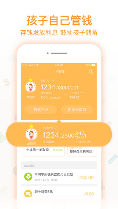 小钱钱家长版  v3.0.2图1