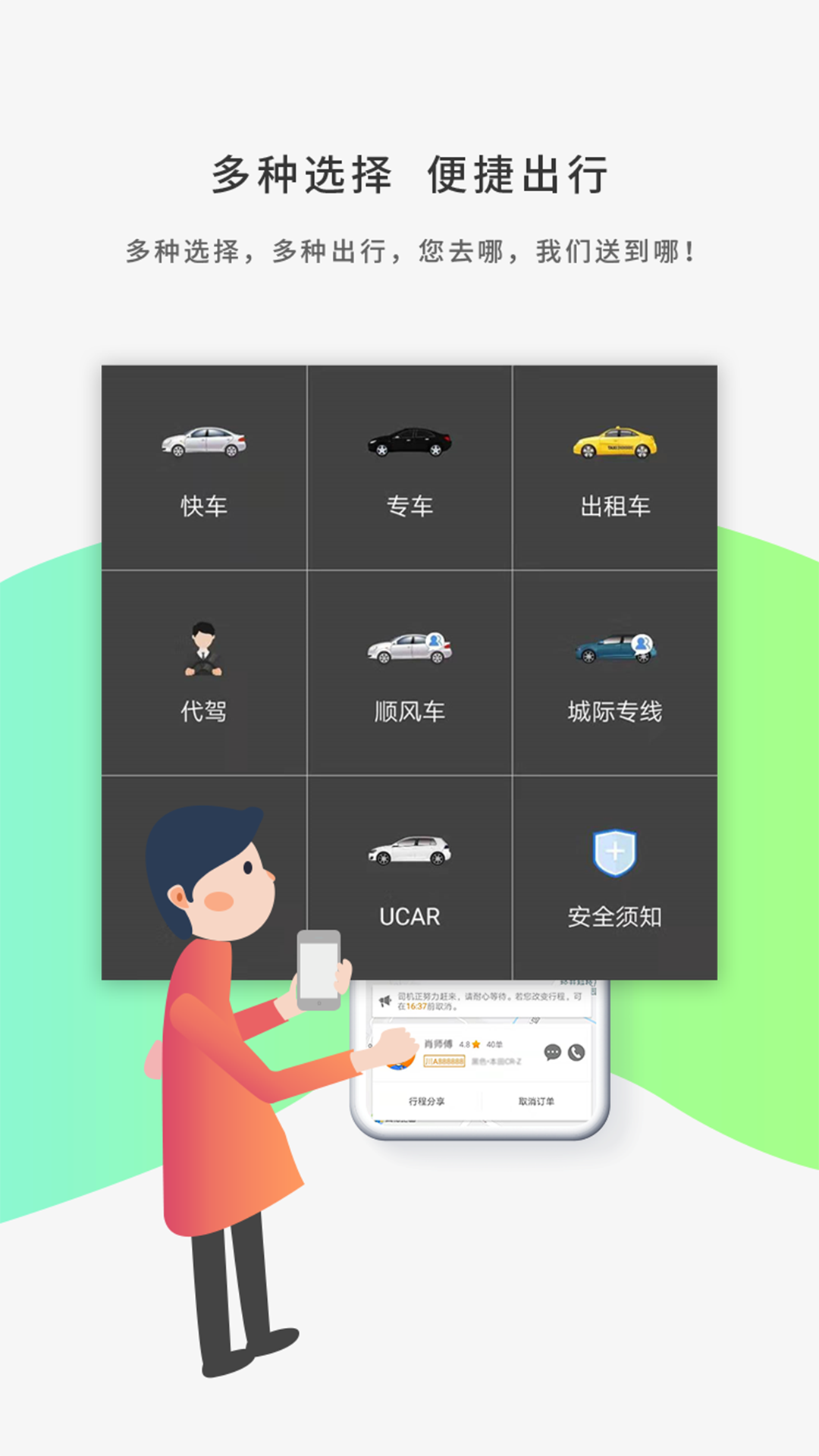 网约的士  v4.0.7图5