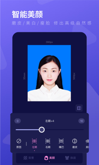 最美证件照制作  v3.2.1图4