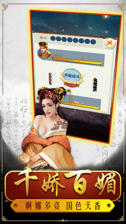 明朝败家子  v5.4.0图2