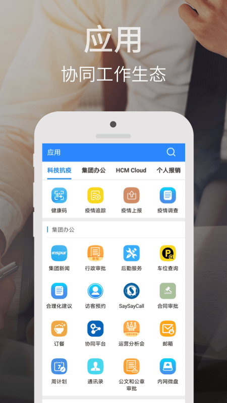 云上协同  v3.5.0图3