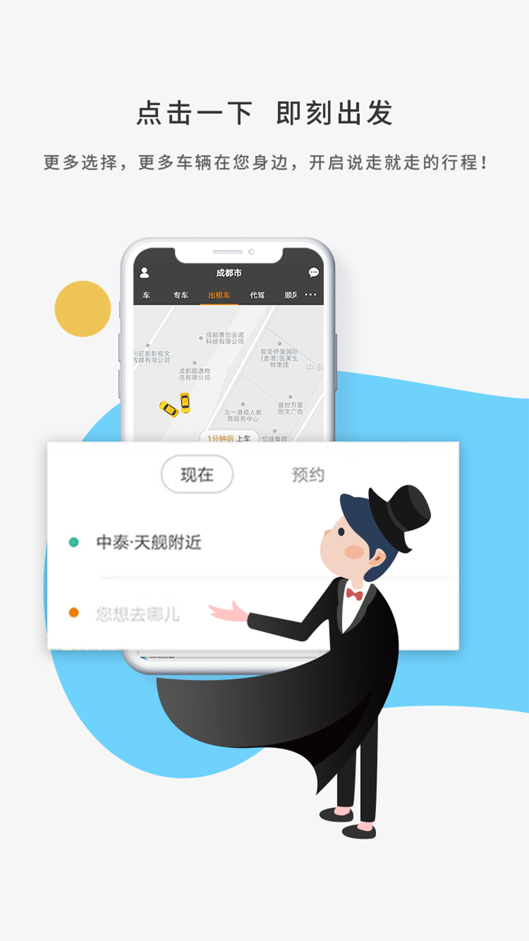 网约的士  v4.0.7图4