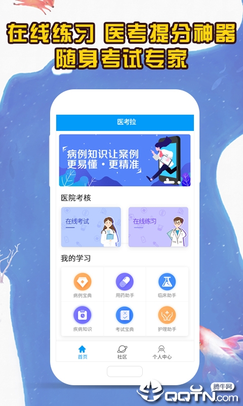医考拉  v1.3图2