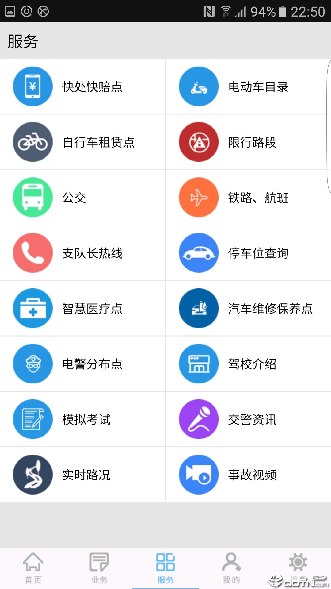 柳州交警  v2.5.1图4
