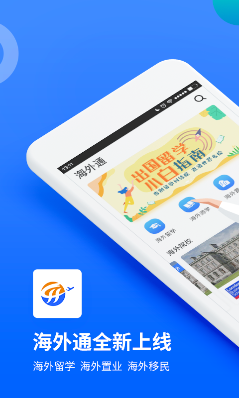 海外通  v1.1.2图1