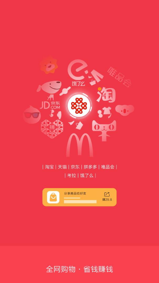 拼啦啦  v0.0.12图1