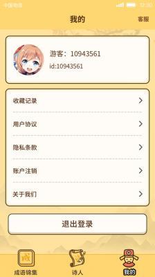 成语达人红包版  v1.0.7.5图1