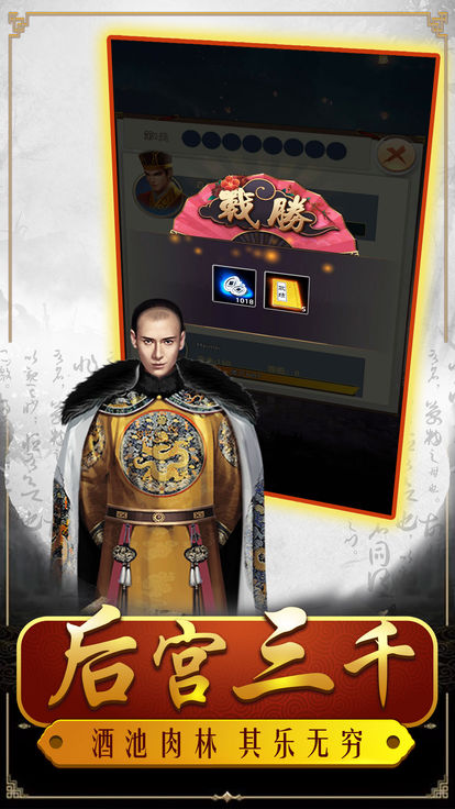 明朝败家子  v5.4.0图3