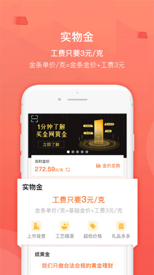 买金网  v4.0.20图1