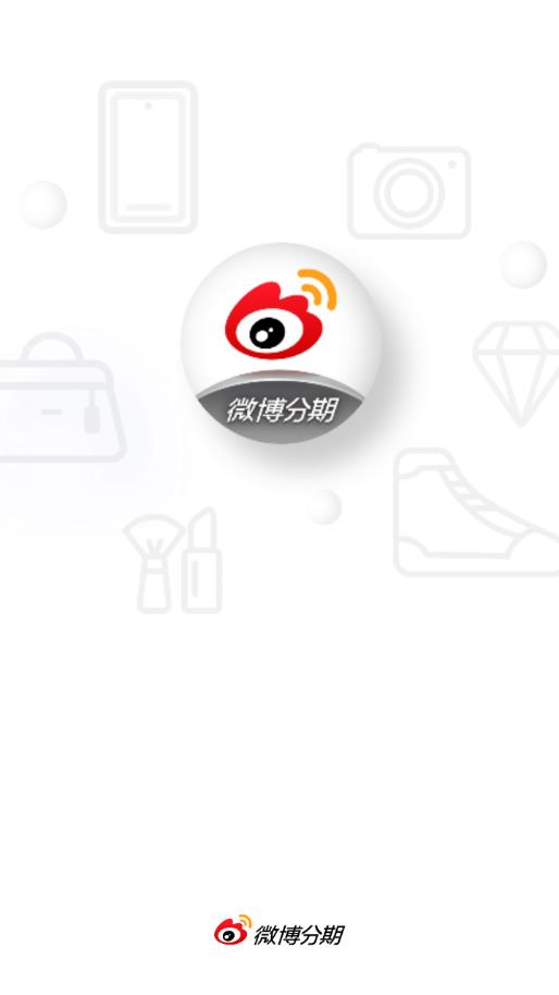 微博分期