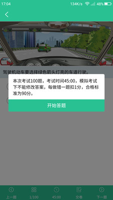 哈语考车证  v2.3.0图4