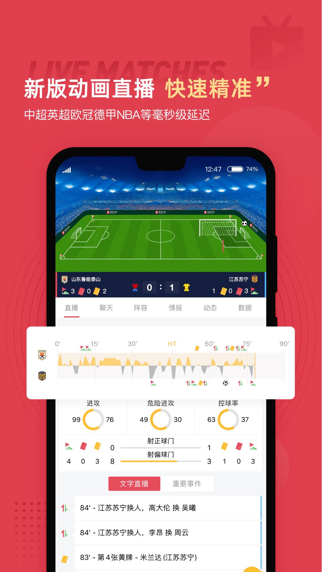 雷速体育比分直播官方版  v5.5.1图3