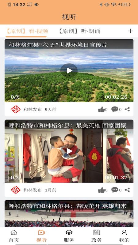 和林发布  v1.1.6图1