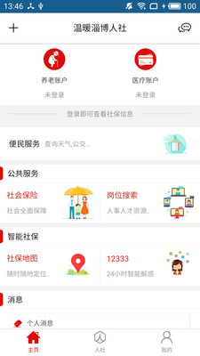 温暖淄博人社  v3.0.4.9图2