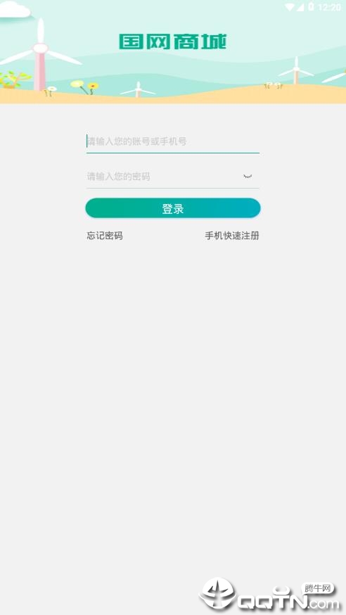 国网商城  v1.32.1图4