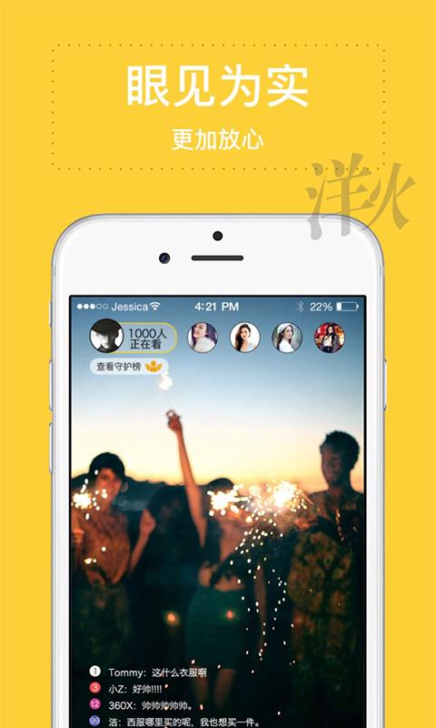 洋火直播手机版  v1.0.0图5