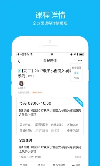 云课  v5.1.2图2