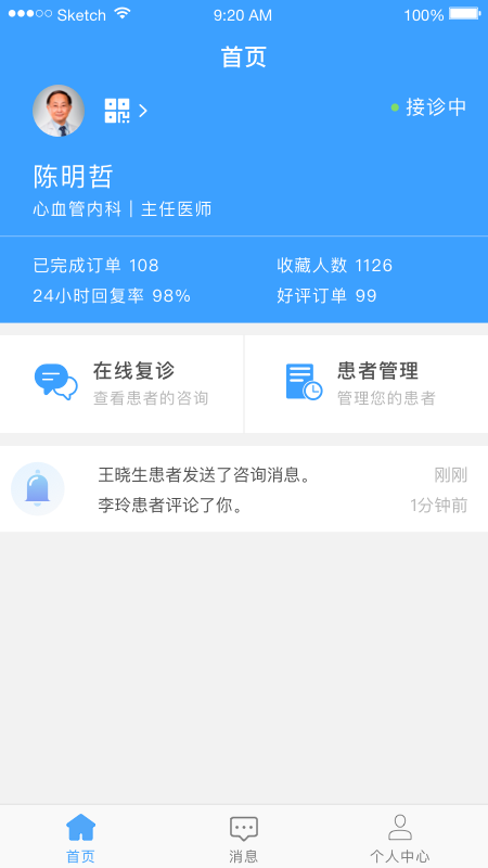 医而有信医生端  v1.9.4图1