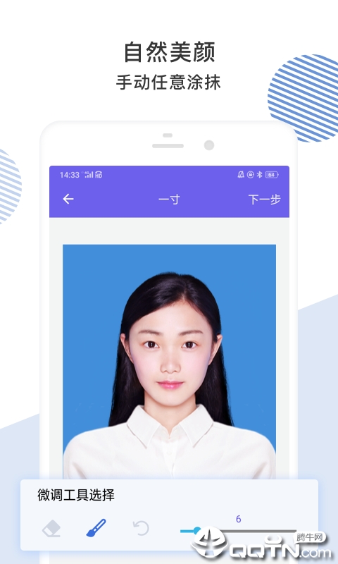 最美证件照  v1.1.3图3