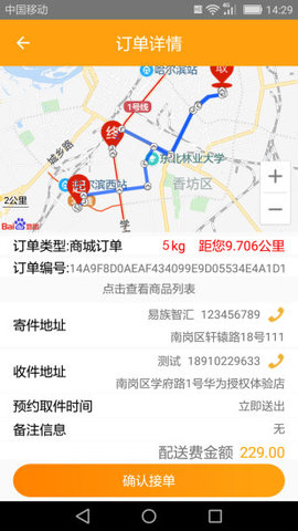 飕飕网递配送版  v2.3图2