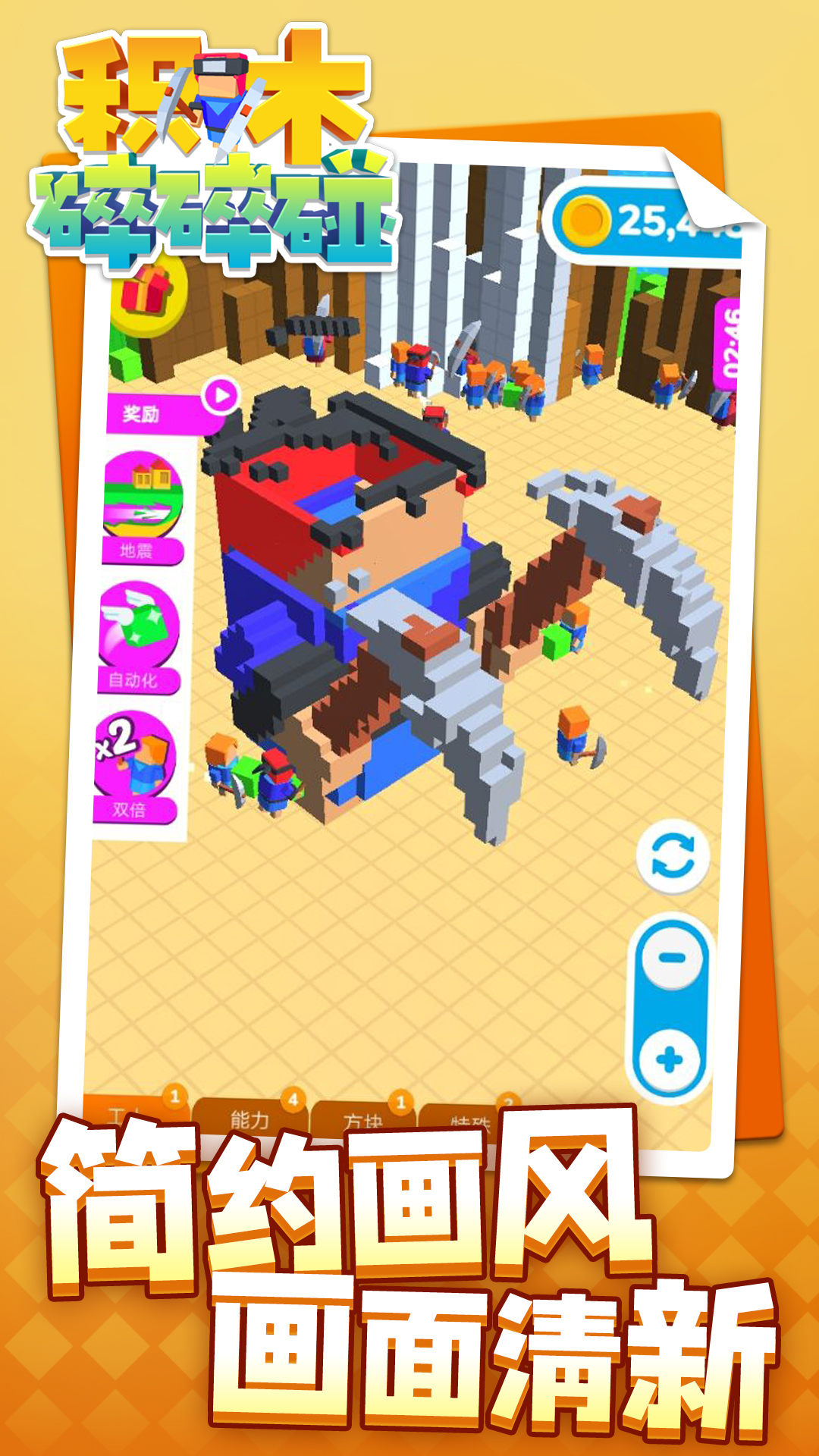 积木碎碎碰  v1.1.1图2