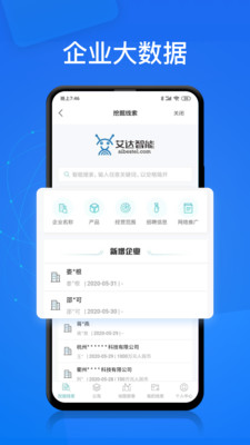 电销帮  v3.1.1图1