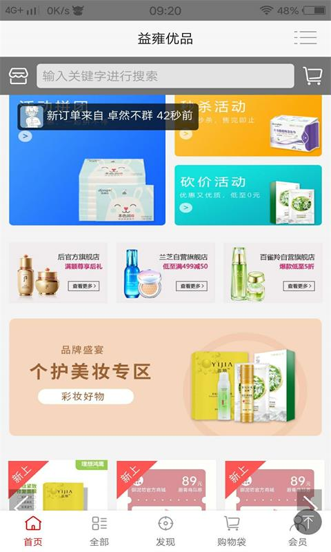 益雍优品  v2.6图1