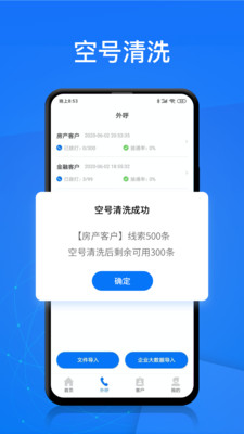 电销帮  v3.1.1图3