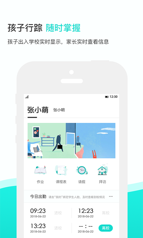 知点云家长版