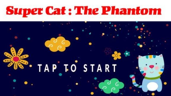 超级猫幻影