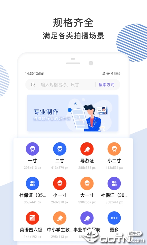 最美证件照  v1.1.3图1