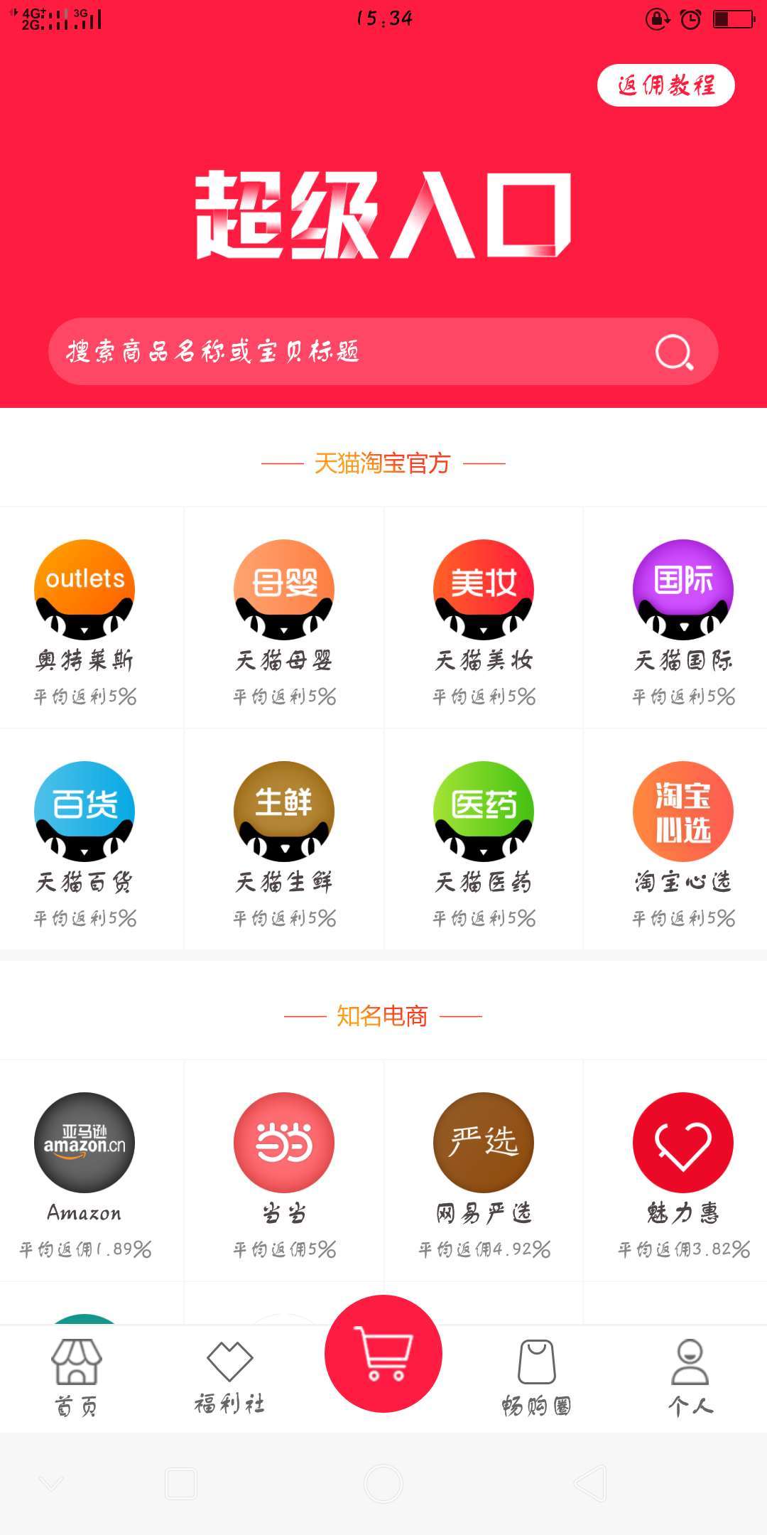 欢乐畅购  v1.0.1图2
