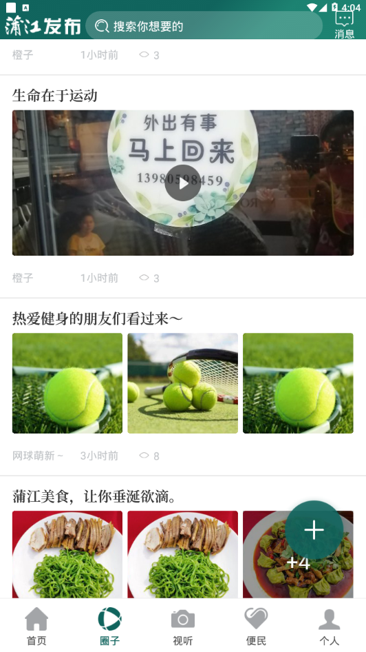 蒲江发布  v1.0.0图2
