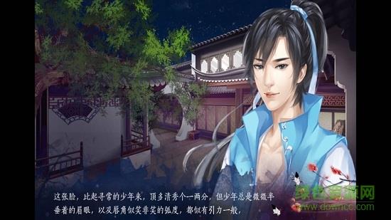 仙妖少侠梦