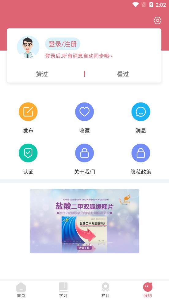 杏林妇幼  v1.0.2图3