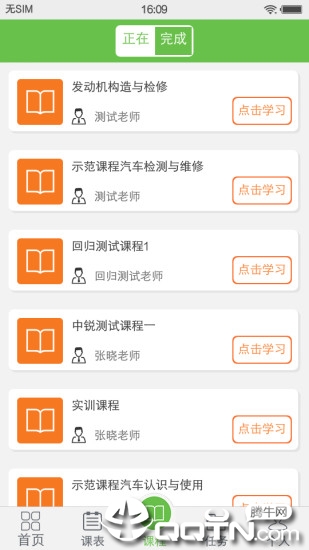 锐学堂学生端  v2.2.1图3