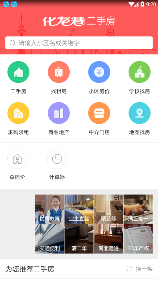 化龙巷二手房  v1.0.2图2