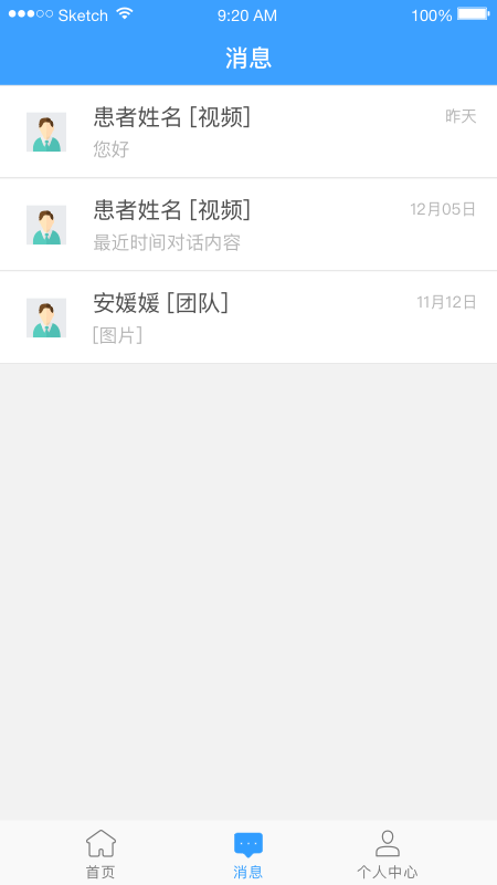 医而有信医生端  v1.9.4图2