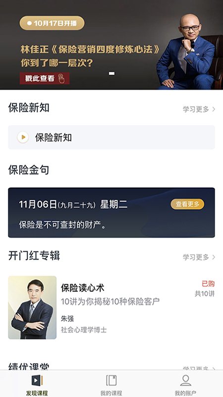 保险赢  v1.1.9图2