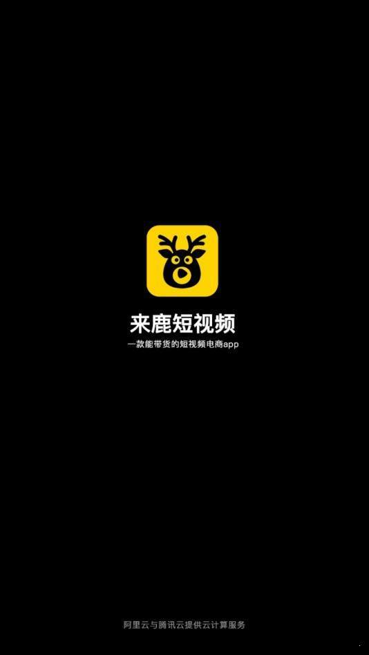 来鹿  v1.6.3图1