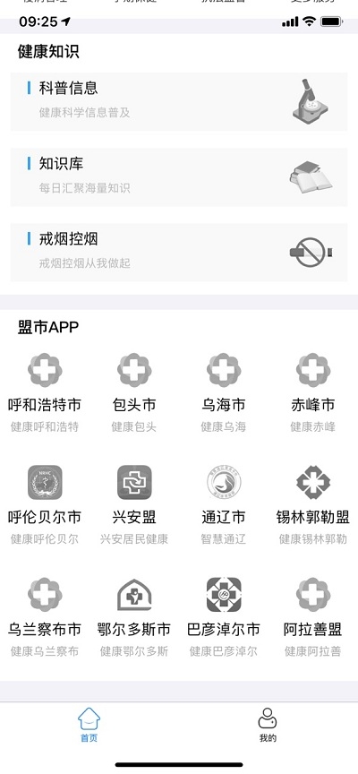 蒙健康  v1.0.0图5