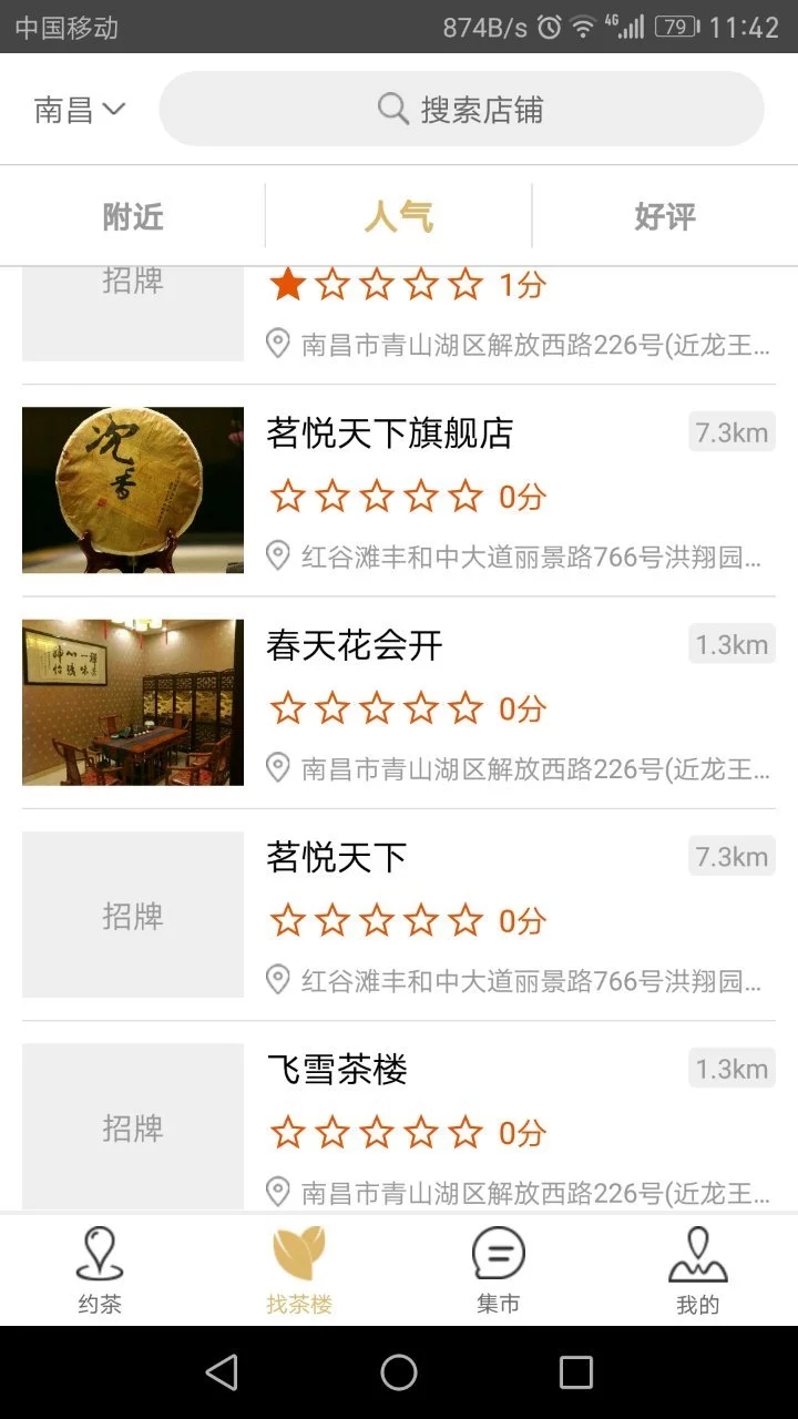 友茶时光  v1.4.0图3