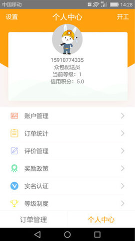 飕飕网递配送版  v2.3图3