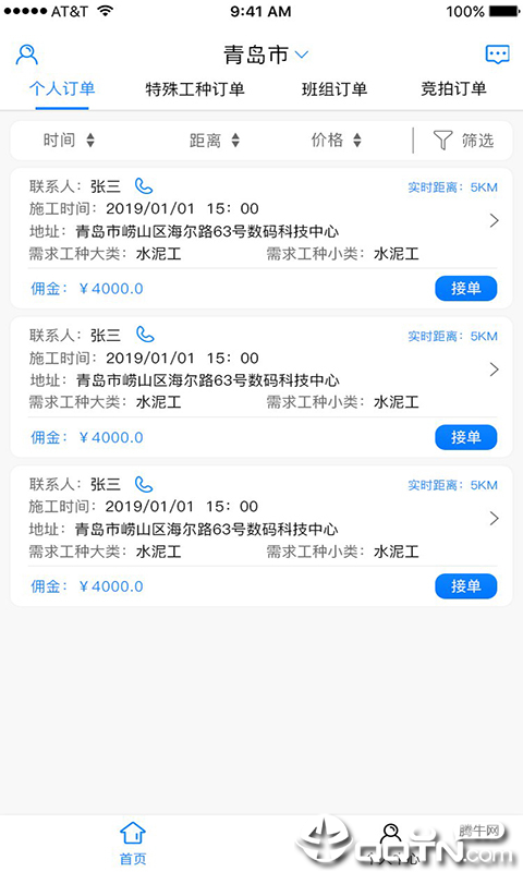 青岛云助工  v1.3.2图3