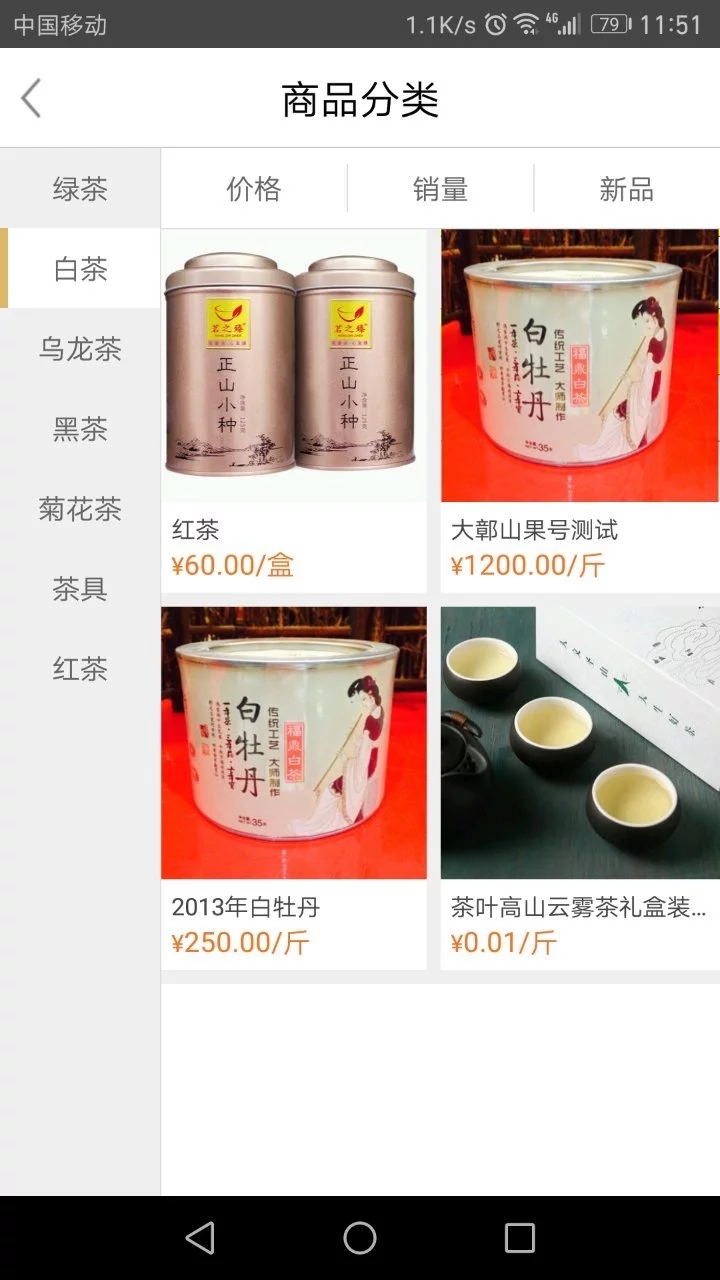友茶时光  v1.4.0图2
