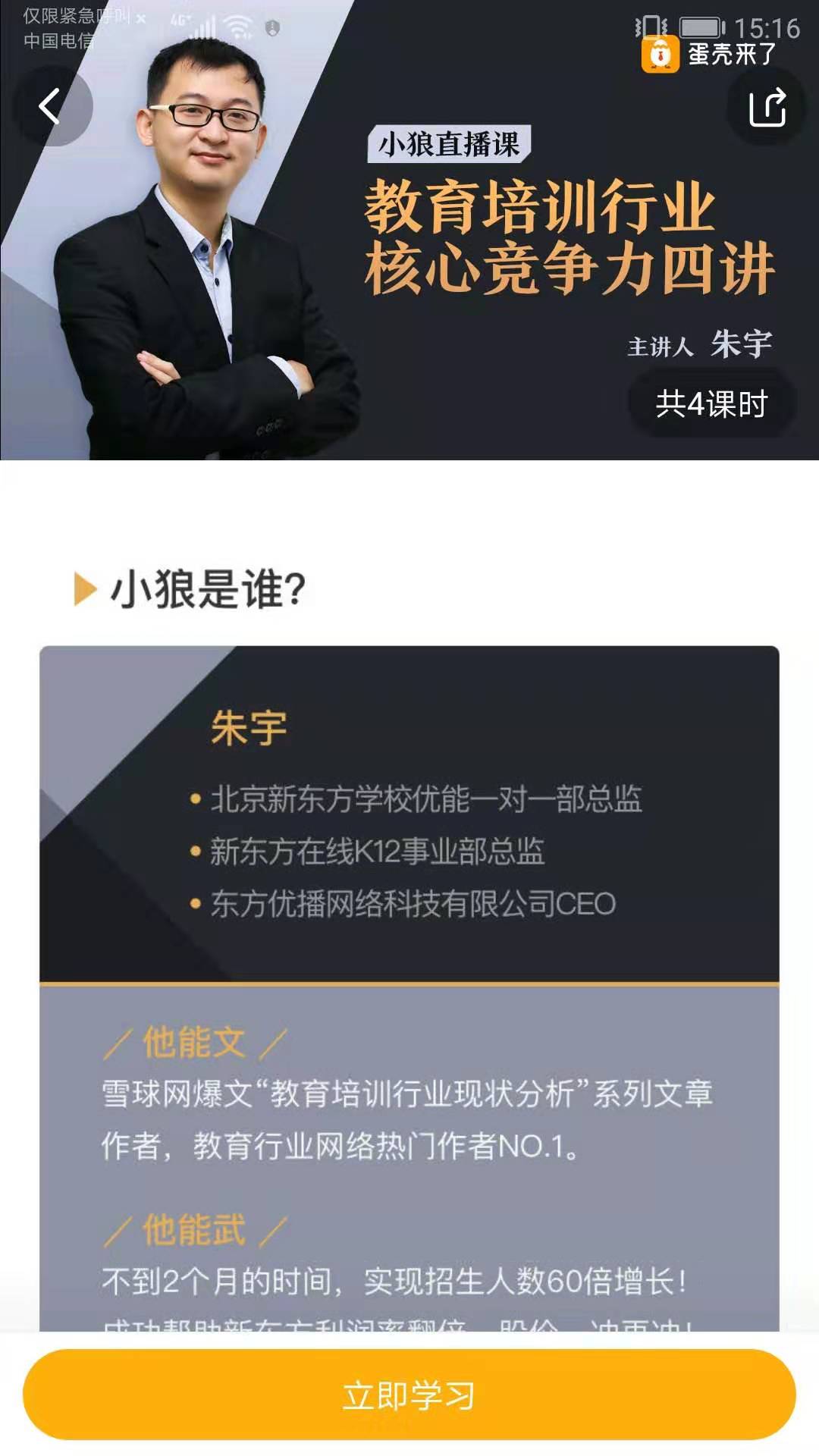 蛋壳来了  v2.0图1