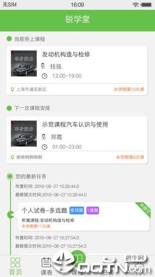 锐学堂学生端  v2.2.1图1