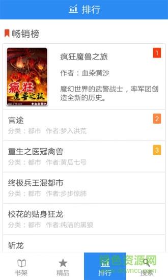 爽文(小说阅读)  v1.5图2