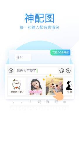QQ输入法最新版  v8.6.1图3