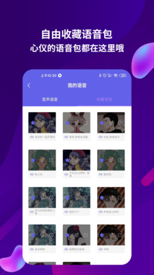 变音变声器免费版  v2.0.3图4